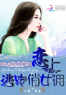 The Financial Owner is Too Arrogant: He Falls in Love with the Runaway Maid