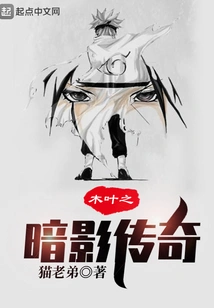Shadow Legend of Konoha