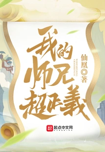 My Senior Brother is Super Righteous