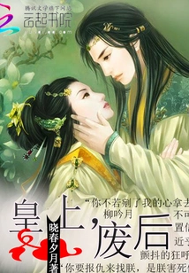 Emperor, Deposed Queen