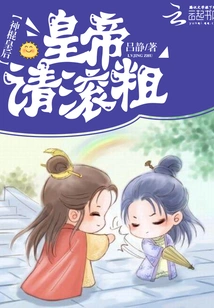 Queen of the God Stick: Emperor, Please Get Out of Here!