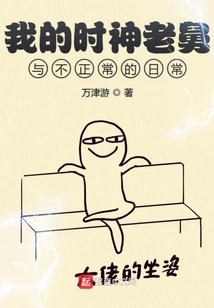 My Tokigami Old Uncle and Abnormal Daily Life