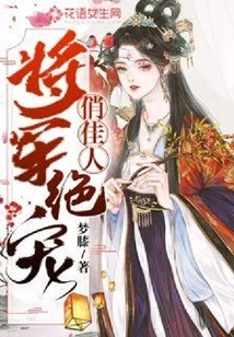 The General Favors the Pretty Lady