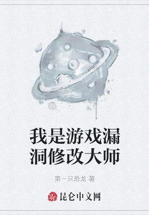 I Am a Game Bug Modification Master