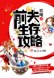 Ex-husband Survival Strategy