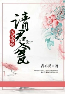 The Doctor's Concubine Married by Mistake: Please Put Me in the Urn