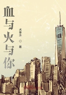 Blood and Fire and You