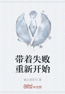 Start over with Failure