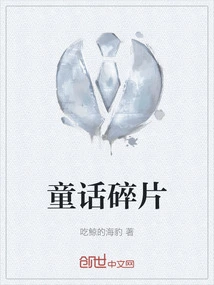 Fairy Tale Fragments