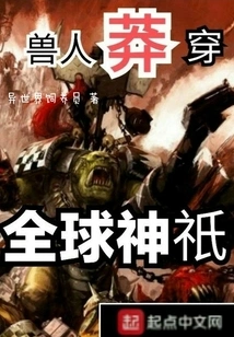 Orcs Bravely Cross the World's Gods