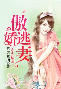 Young Master Han Privately Dotes on His Arrogant and Runaway Wife