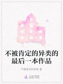 The Last Work of an Unrecognized Alien