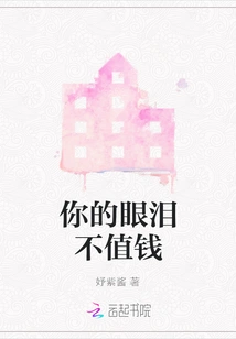 Your Tears Are Worthless