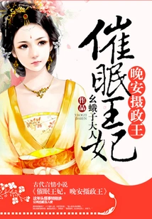 Hypnotize Princess, Good Night Regent