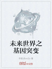 Genetic Mutation in the Future World