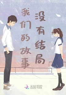 Our Story Has No Ending