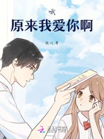 Oh, it Turns Out I Love You!