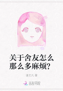 Why Are There so Many Troubles About Roommates?