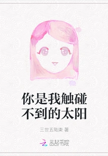 You Are the Sun That I Cannot Touch