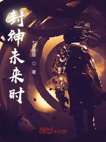 Fengshen Future Tense