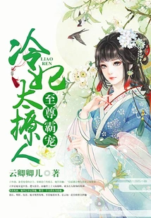 The Supreme Domineering Favorite, Concubine Leng is so Sultry