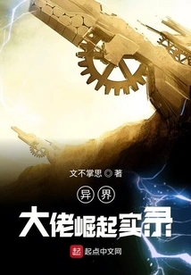 Record of the Rise of the Big Boss from Another World