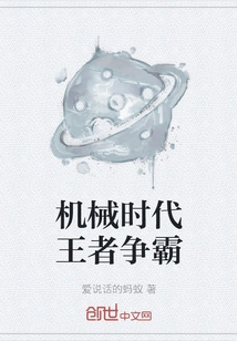 The Battle of Kings in the Mechanical Age