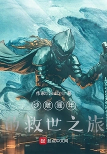 Sha Diao Saonian's Journey to Salvation