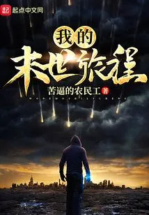 Apocalyptic Survival Journey