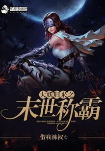 The Return of the Great Demon: Domination in the End of the World