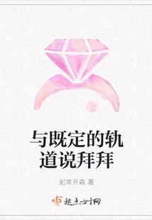 Say Goodbye to the Established Track