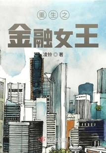 The Reborn Financial Queen