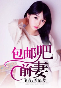 Free Shipping for My Ex-wife