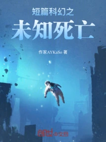 Short Science Fiction: Unknown Death