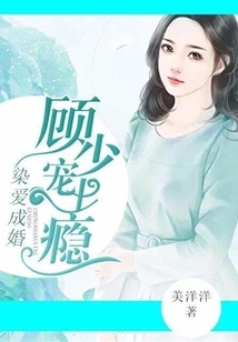 Married in Love: Gu Shaochong is Addicted