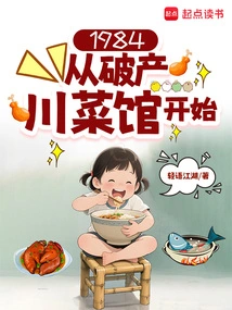 1984: Starting from Bankrupt Sichuan Restaurant