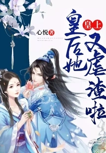 Your Majesty, the Empress is a Scumbag Again!