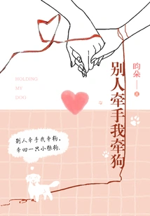 While Others Hold Hands, I Hold the Dog