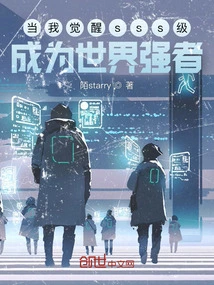 When I Awaken to the Sss Level, I Will Become the Strongest Person in the World