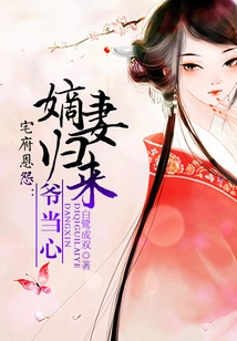 Grudges at the House: Be Careful When Your Legitimate Wife Returns