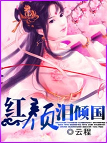 The Beauty Sheds Tears over the Country