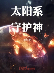 Patron Saint of the Solar System