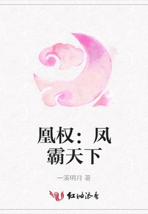 Phoenix Quan: Phoenix Dominates the World