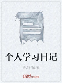 Personal Study Diary