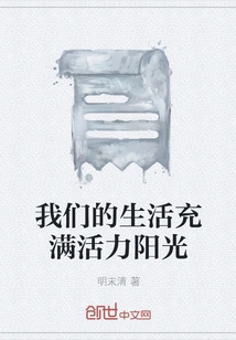 Our Life is Full of Vitality and Sunshine