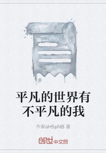 The Ordinary World Has an Extraordinary Me