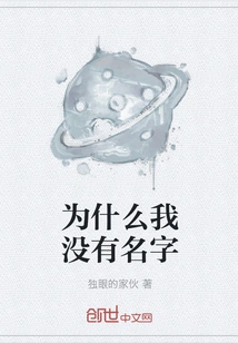 Why I Don't Have a Name