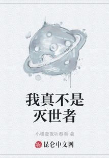 I'm Really Not the Destroyer