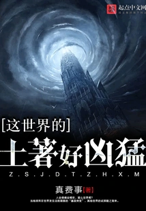 The Natives of This World Are so Fierce