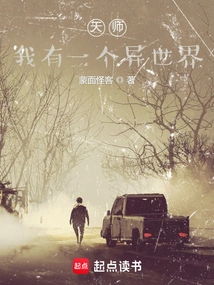 Heavenly Master, I Have a Different World